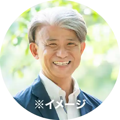 お客様イメージ画像