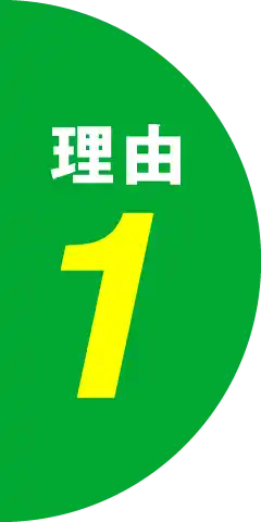 理由1