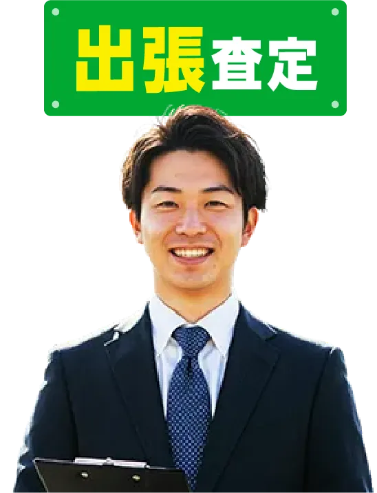 出張査定のオペレーターのイメージ