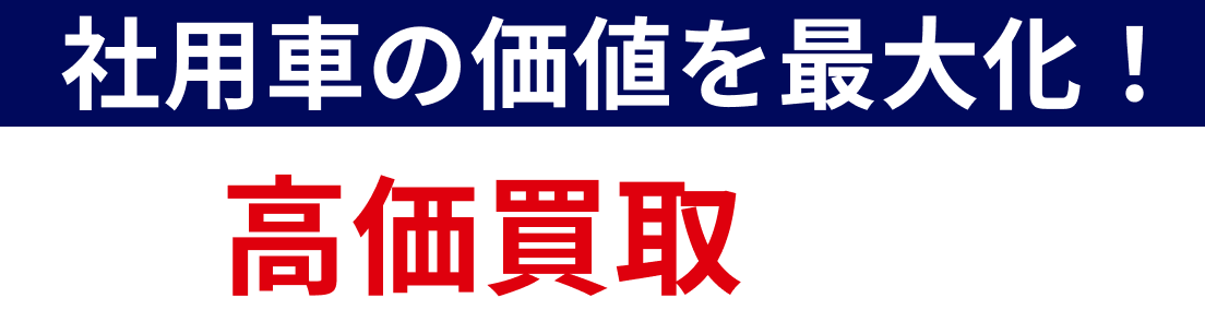 中古タクシーの買取ならソコカラ！ダイレクトな海外販路があるから高価買取！