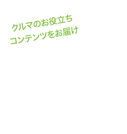 はなまるコラム 事故車買取なら株式会社はなまる