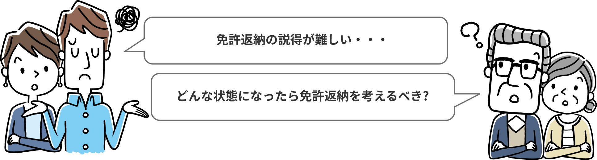 免許返納の説得が難しい・・・  どんな状態になったら免許返納を考えるべき?