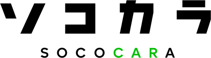ソコカラsococara