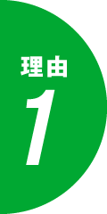 理由1