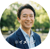 お客様イメージ画像