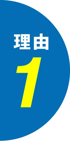 理由1