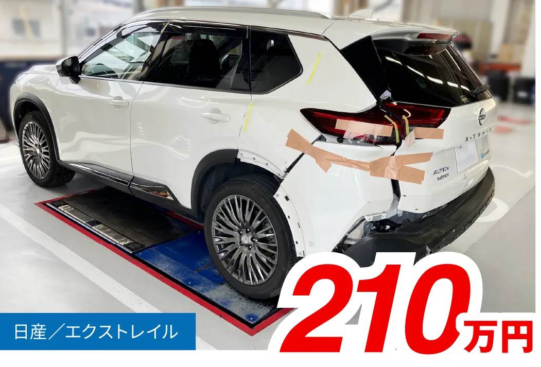 日産/エクストレイル 210万円