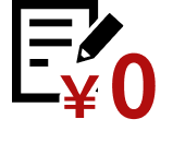 ゼロ円