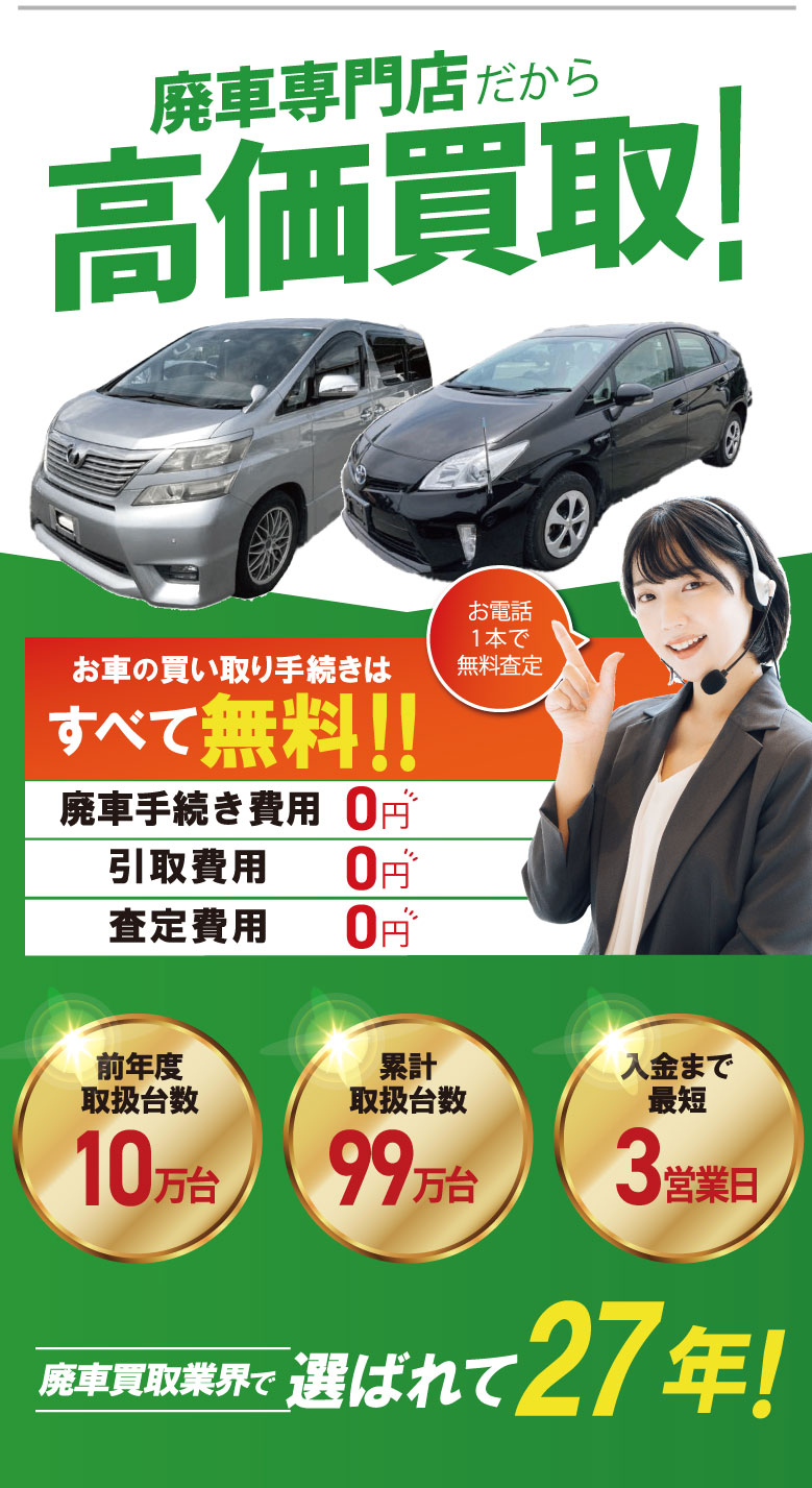 高価買取！