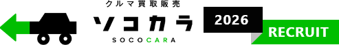 ソコカラ