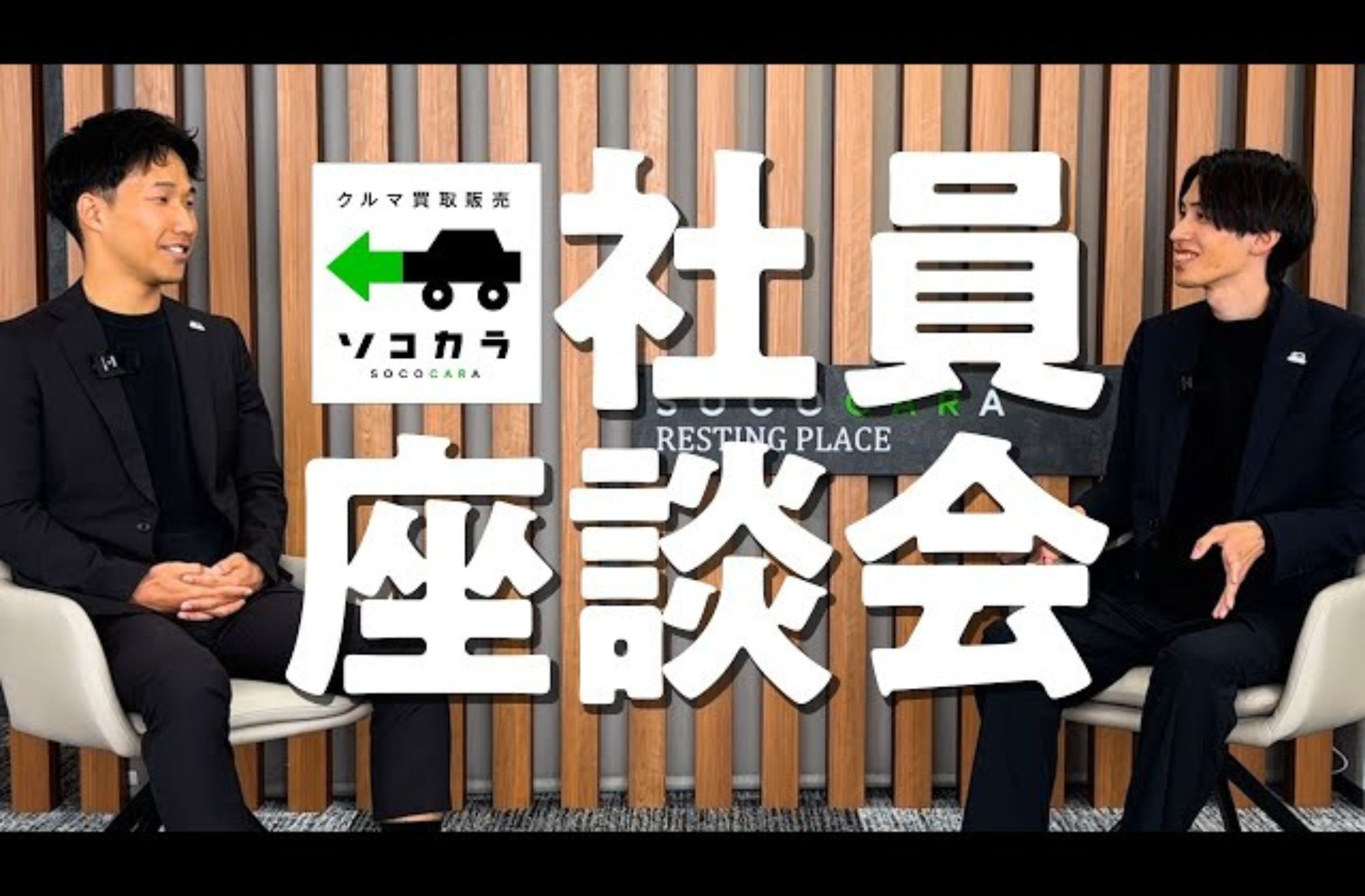 【動画紹介】未経験からでも活躍できる？「完全反響営業」のリアルとは。Cコネクト課（バイヤー職）社員座談会！