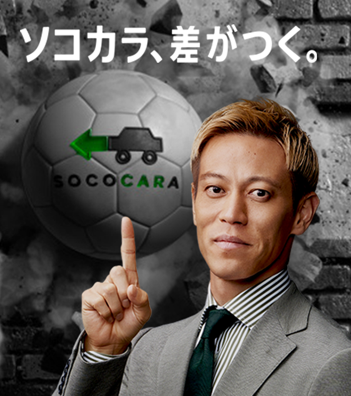 本田圭佑