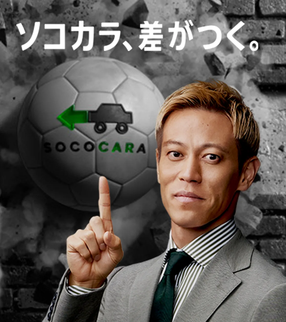 本田圭佑