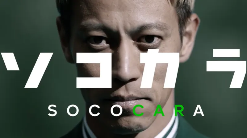 クルマ買取の常識を壊す篇（30秒）
