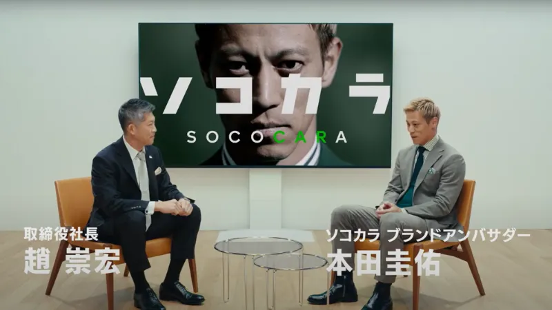 「ソコカラ、話そう」対談動画