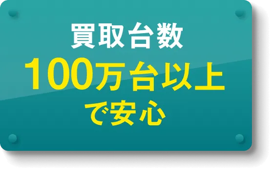 創業28年専門店で安心