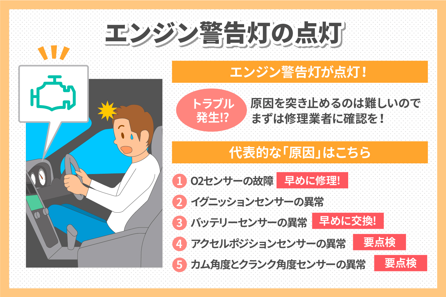 エンジン警告灯が点灯する原因と対処法