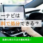 カーナビを操作して目的地を設定している。