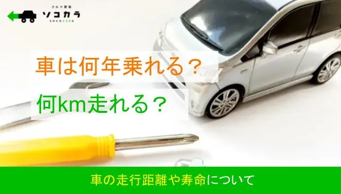 年式：平成21年 / 走行距離：24，000 km / 車検： なし PEARL WHITE 車の寿命の走行距離は？何年乗れる？走行距離の限界や年数の目安を解説！