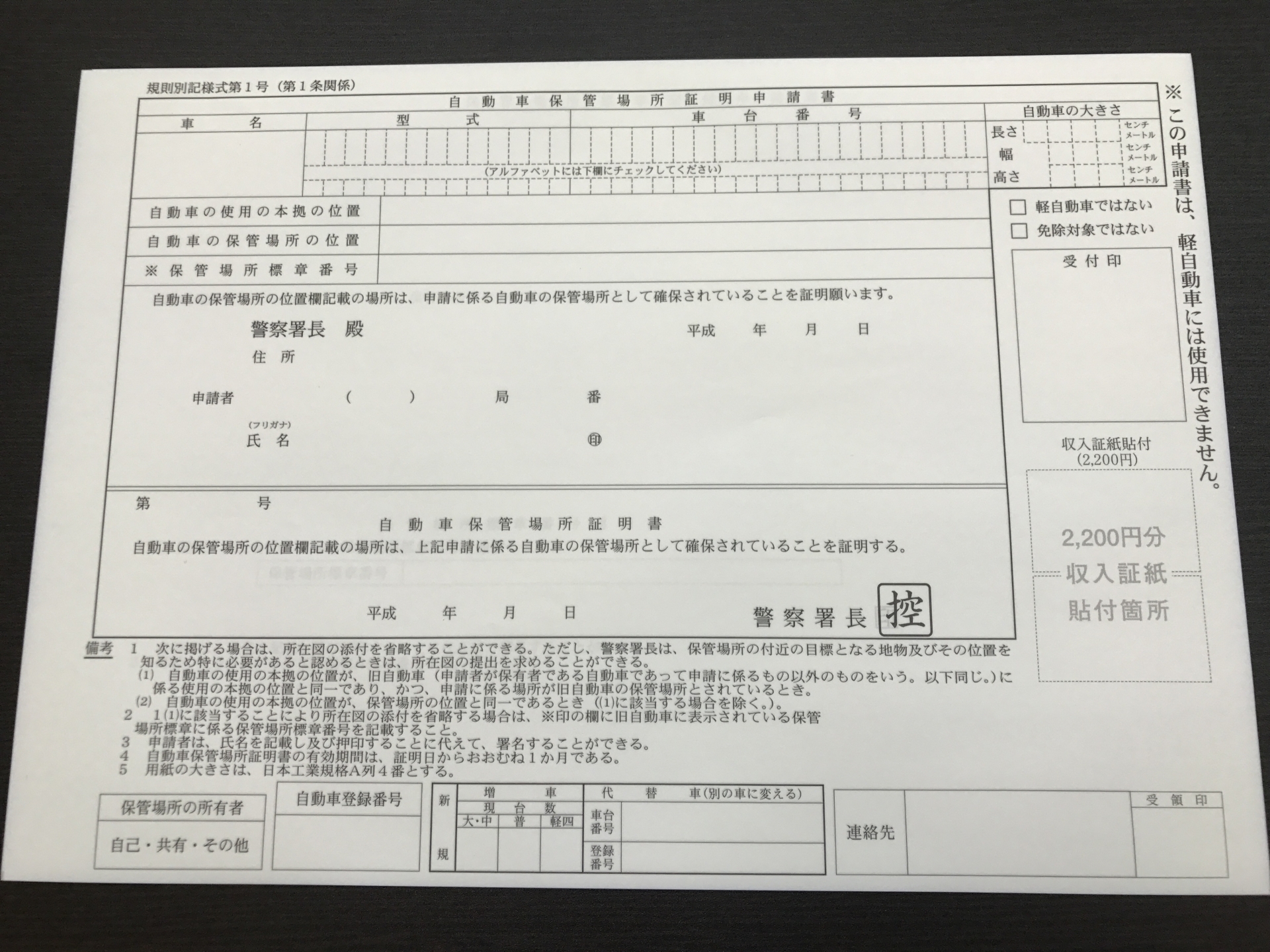 車庫証明の概要と取り方について 株式会社はなまる