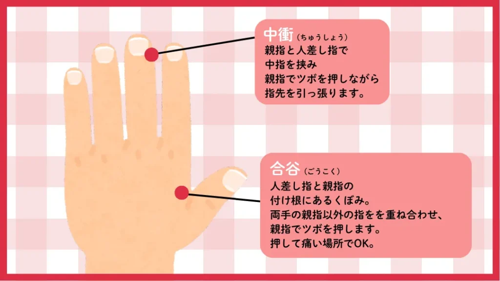 40 | 廃車買取のソコカラ 眠気覚ましのツボを刺激する