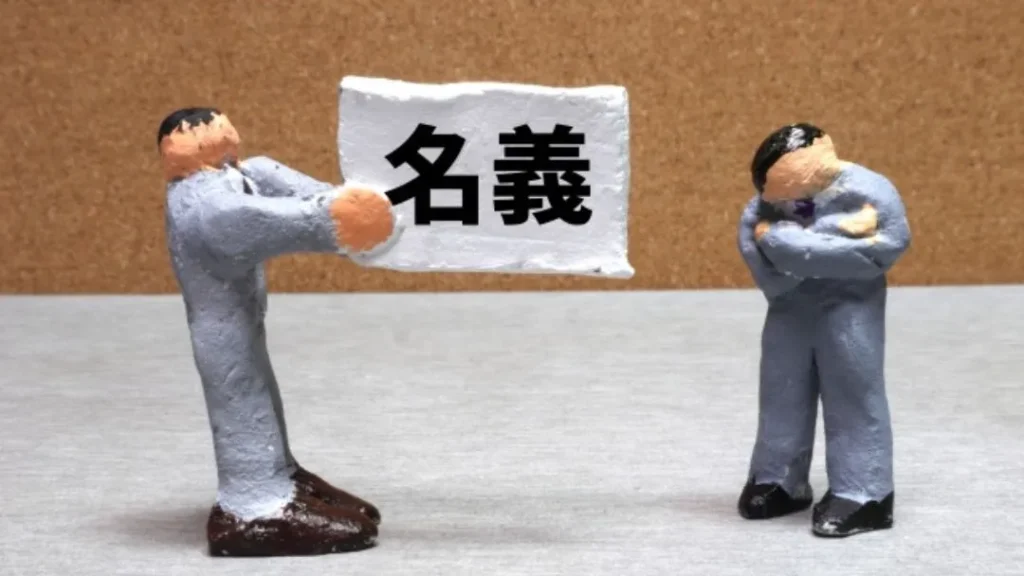 繧ウ繝ゥ繝逕サ蜒2 | 廃車買取のソコカラ 名義貸しを依頼されたらどうする?