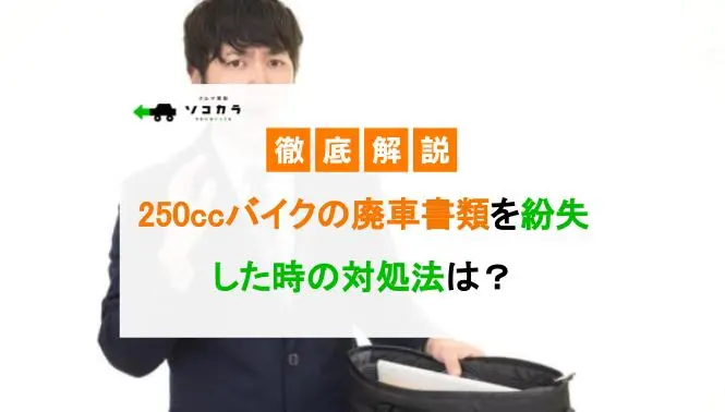 マグナ250 フレーム書類あり 車体ごと 煩わさ