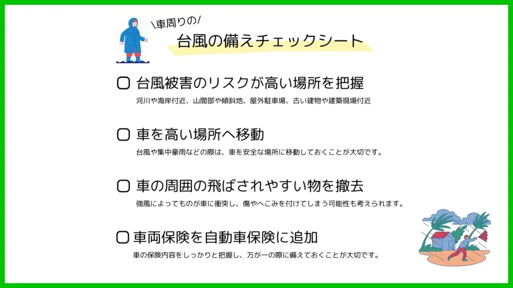 1 | 廃車買取のソコカラ 車周りの備え