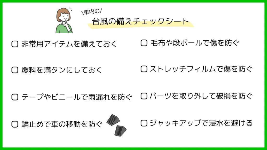 3 2 | 廃車買取のソコカラ 車内での対策
