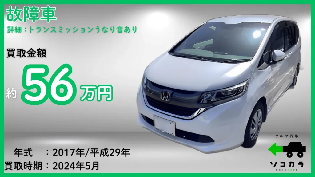 47 | 車買取のソコカラ 買取金額:およそ56万円