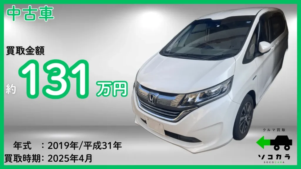 53 | 車買取のソコカラ 買取金額:およそ131万円