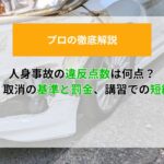 車 事故