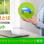 車の解体屋とは?車処分で利用するメリットや流れなどを解説