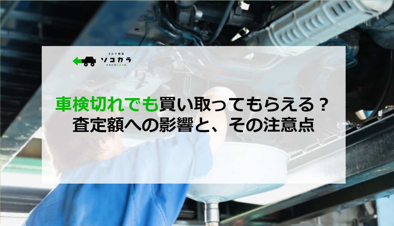 車検切れ