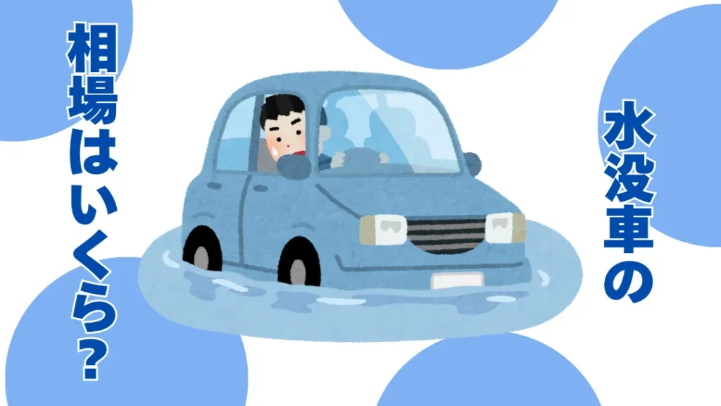 9 | 廃車買取のソコカラ