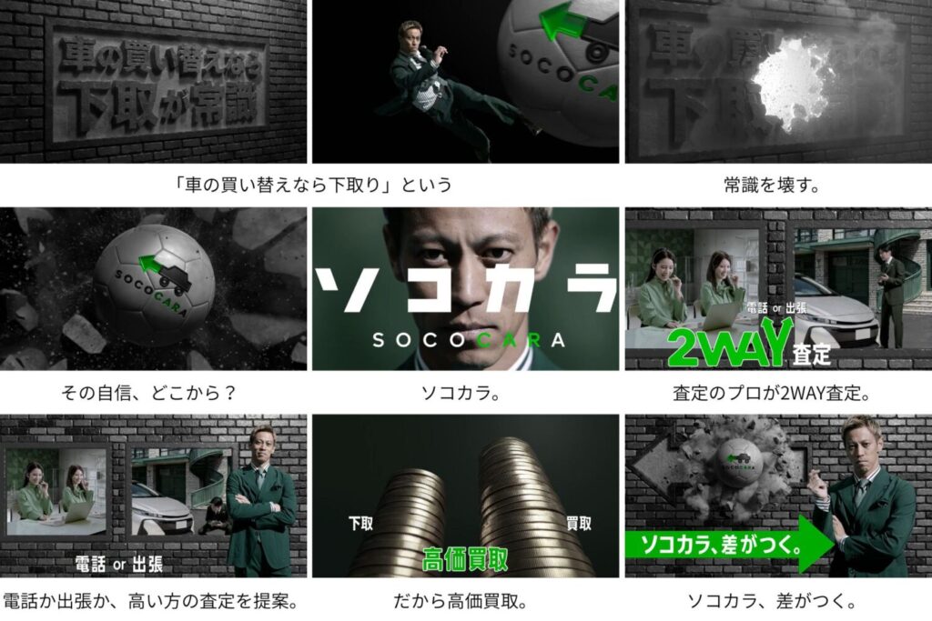 本田圭佑　ソコカラ