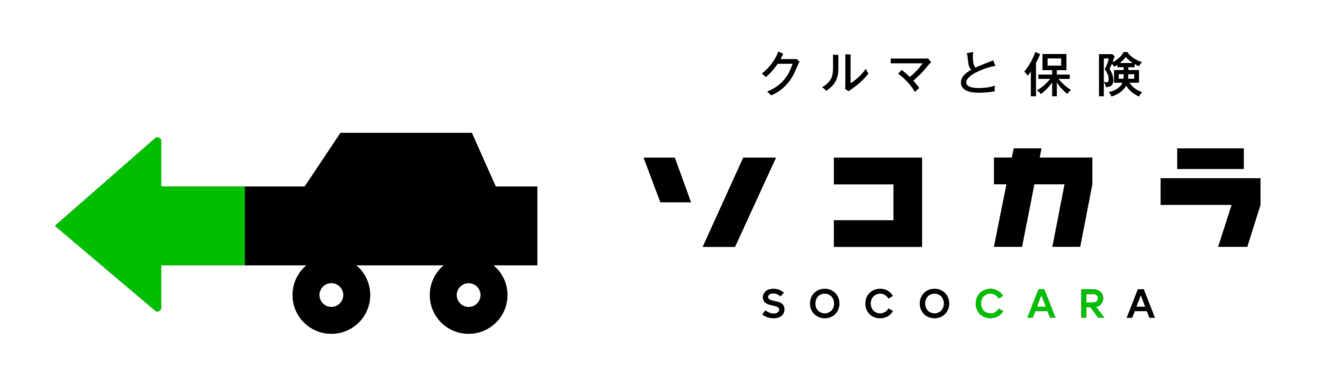 SOCOCARA_logo_hoken_RGB_Fix_20250820_sococara_logo_hoken_wide_shoulder | 車買取のソコカラ