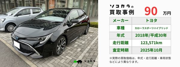 カローラ　買取事例