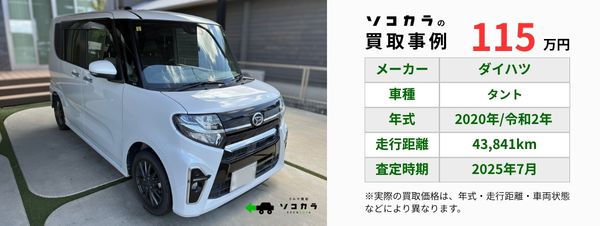 タント　買取事例
