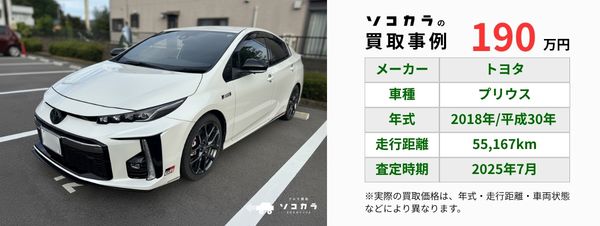 プリウス　買取事例