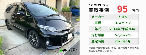 2026年最新】エスティマ（トヨタ） の買取相場は？10～15年落ちの査定