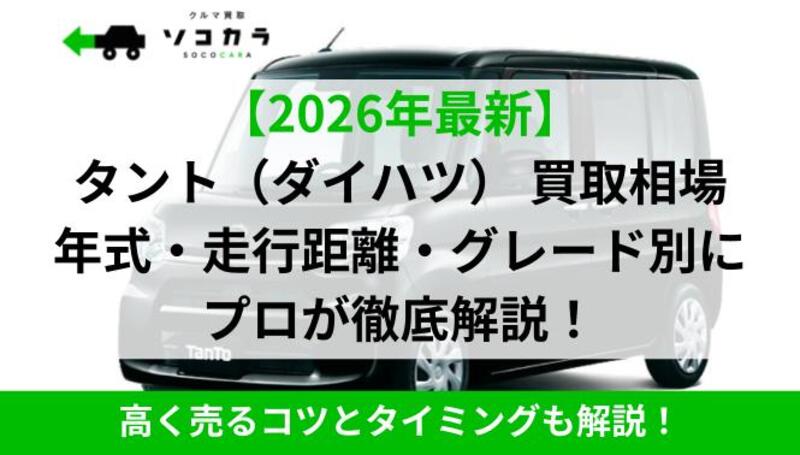 タント買取相場800