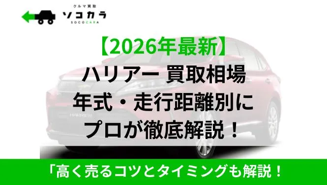 ハリアー年式別買取相場
