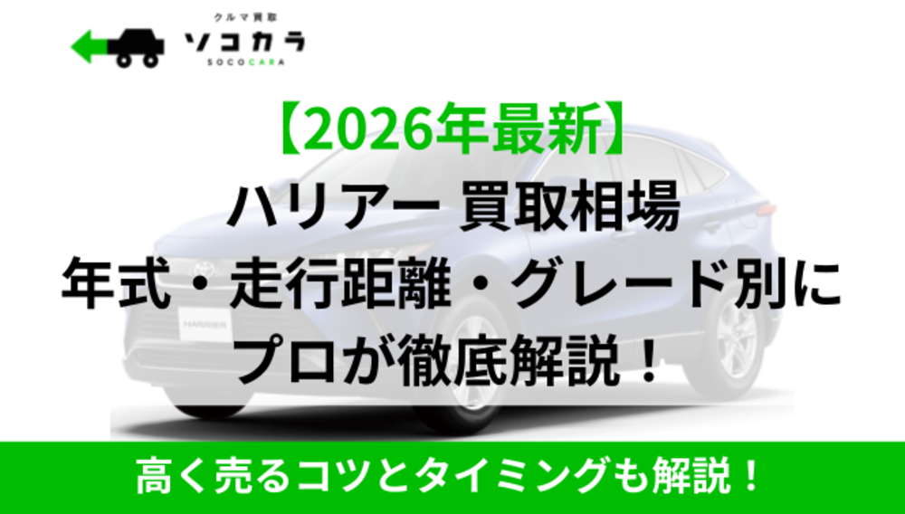ハリアー買取相場IC2