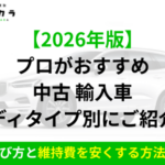 中古輸入車ランキング|ソコカラ