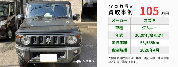 2026年最新】ジムニー（スズキ）の買取・査定相場は？5年～10年～15年
