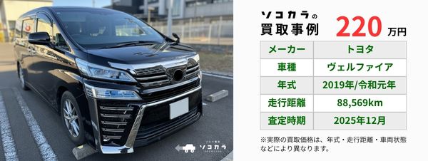 2026年最新】ヴェルファイア（トヨタ）の買取査定相場！5～10年〜15年