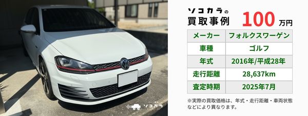 ゴルフ　買取事例