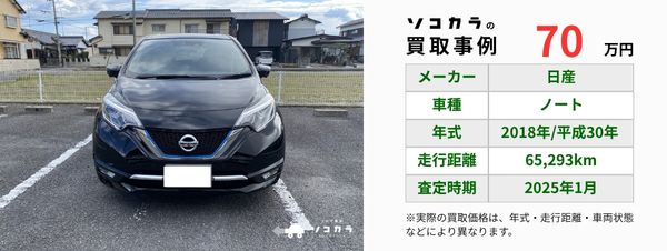 ノート　買取事例