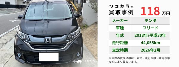 セレナ　買取事例
